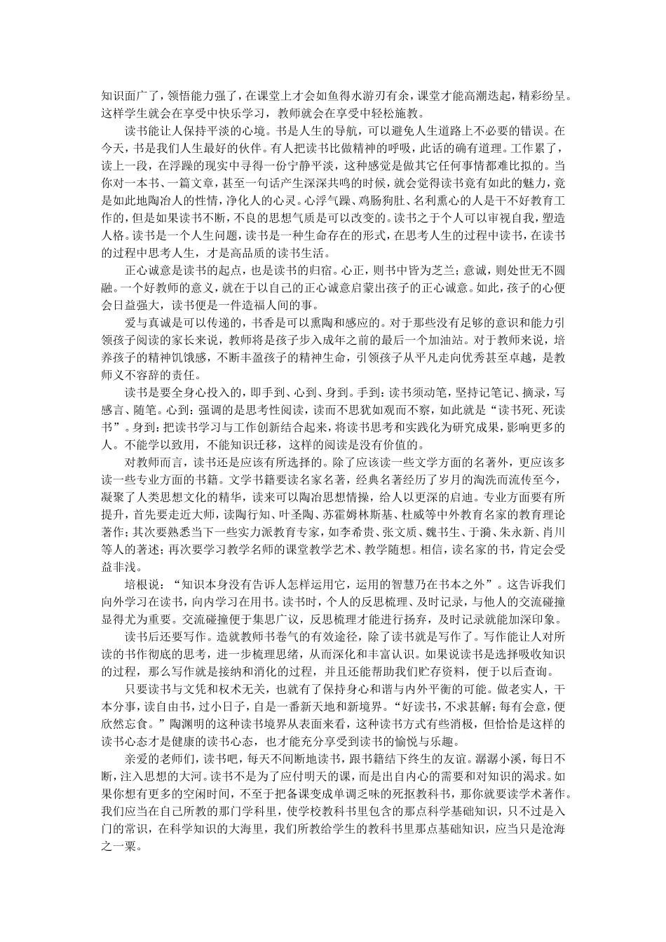 读书的好与读出书的好 (2)_第2页