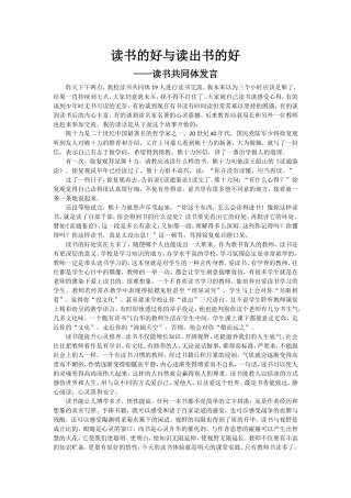 读书的好与读出书的好 (2)