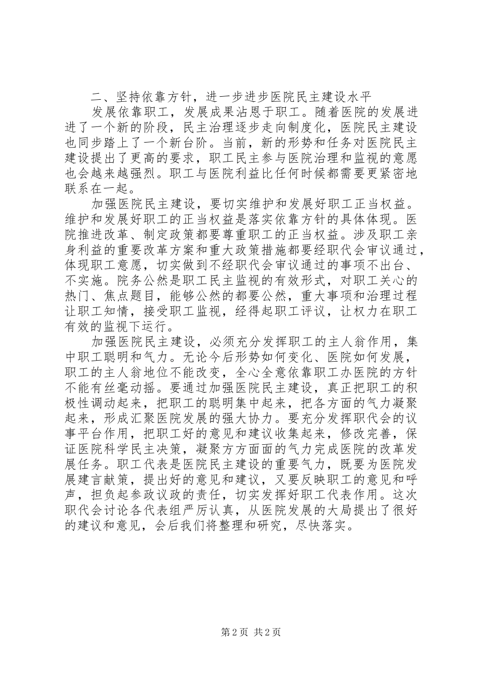 在医院职工代表大会上的讲话发言_1_第2页