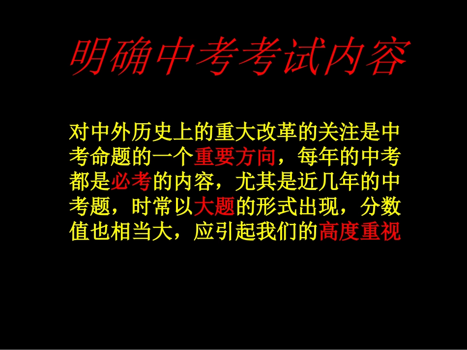 一机四中（历史专题复习中外近现代重大改革)_第2页
