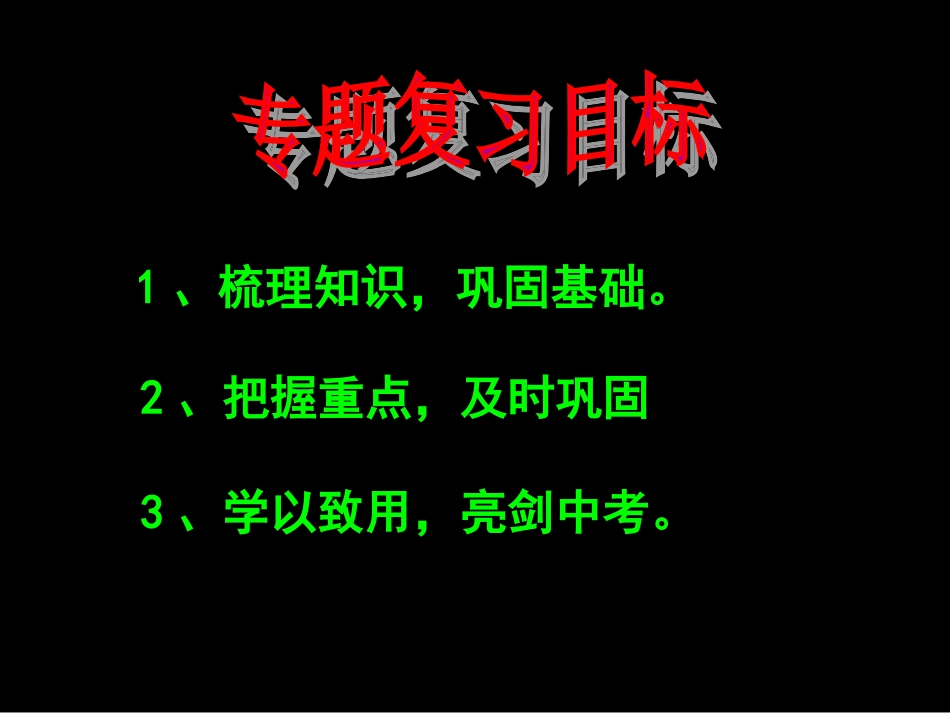 一机四中（历史专题复习中外近现代重大改革)_第3页