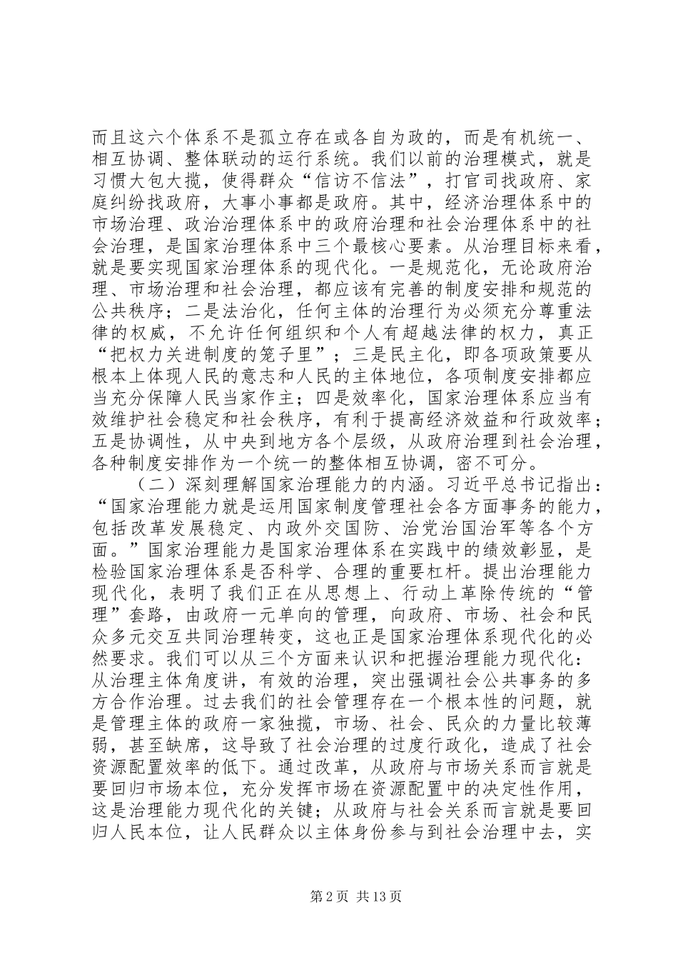 关于全县党的群众路线教育实践活动“一把手”教育专题培训上的讲话发言_第2页