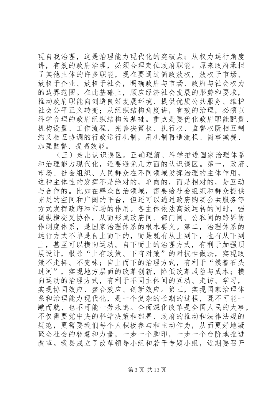 关于全县党的群众路线教育实践活动“一把手”教育专题培训上的讲话发言_第3页