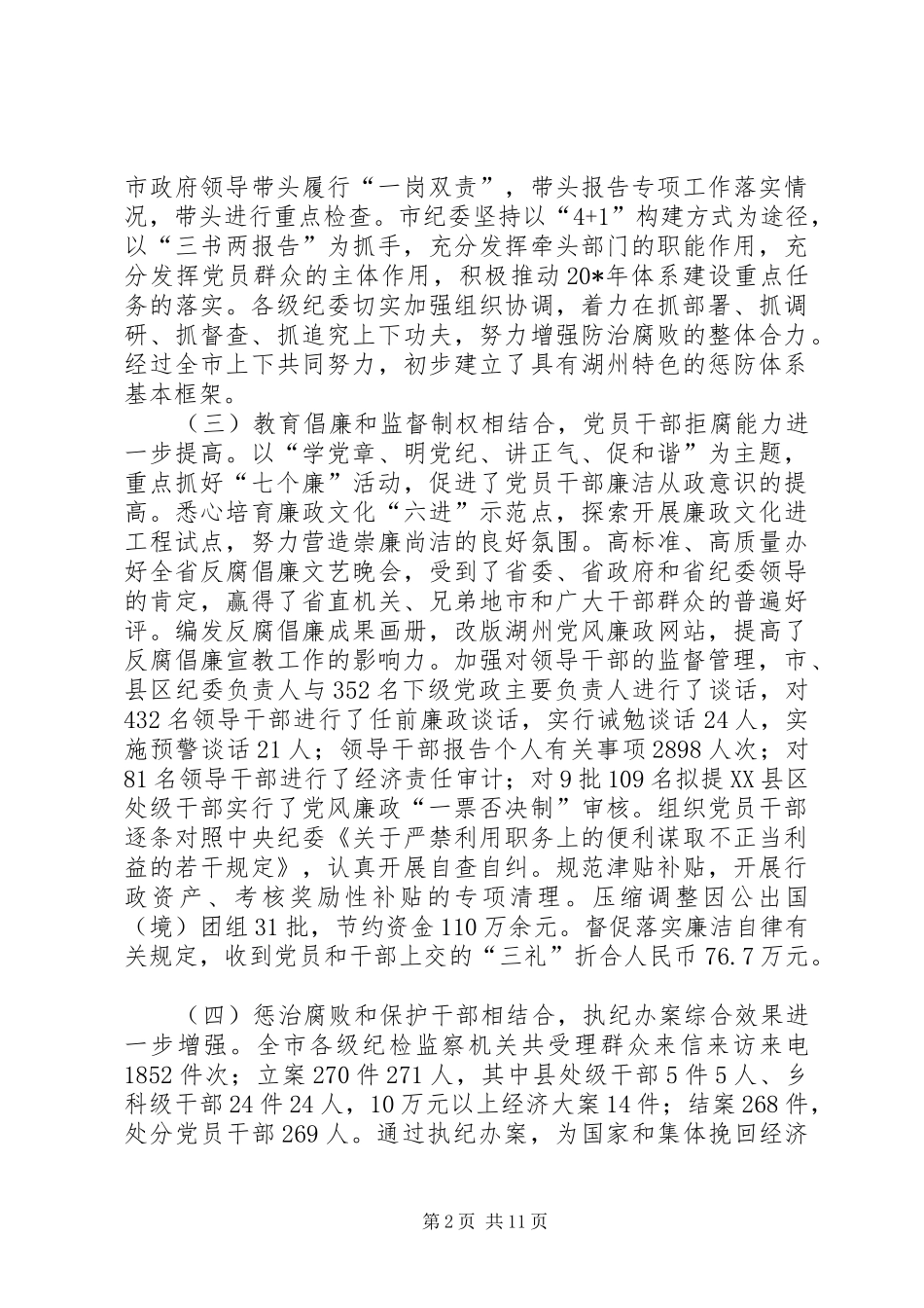 监察局纪律检查工作会讲话发言（市）_第2页