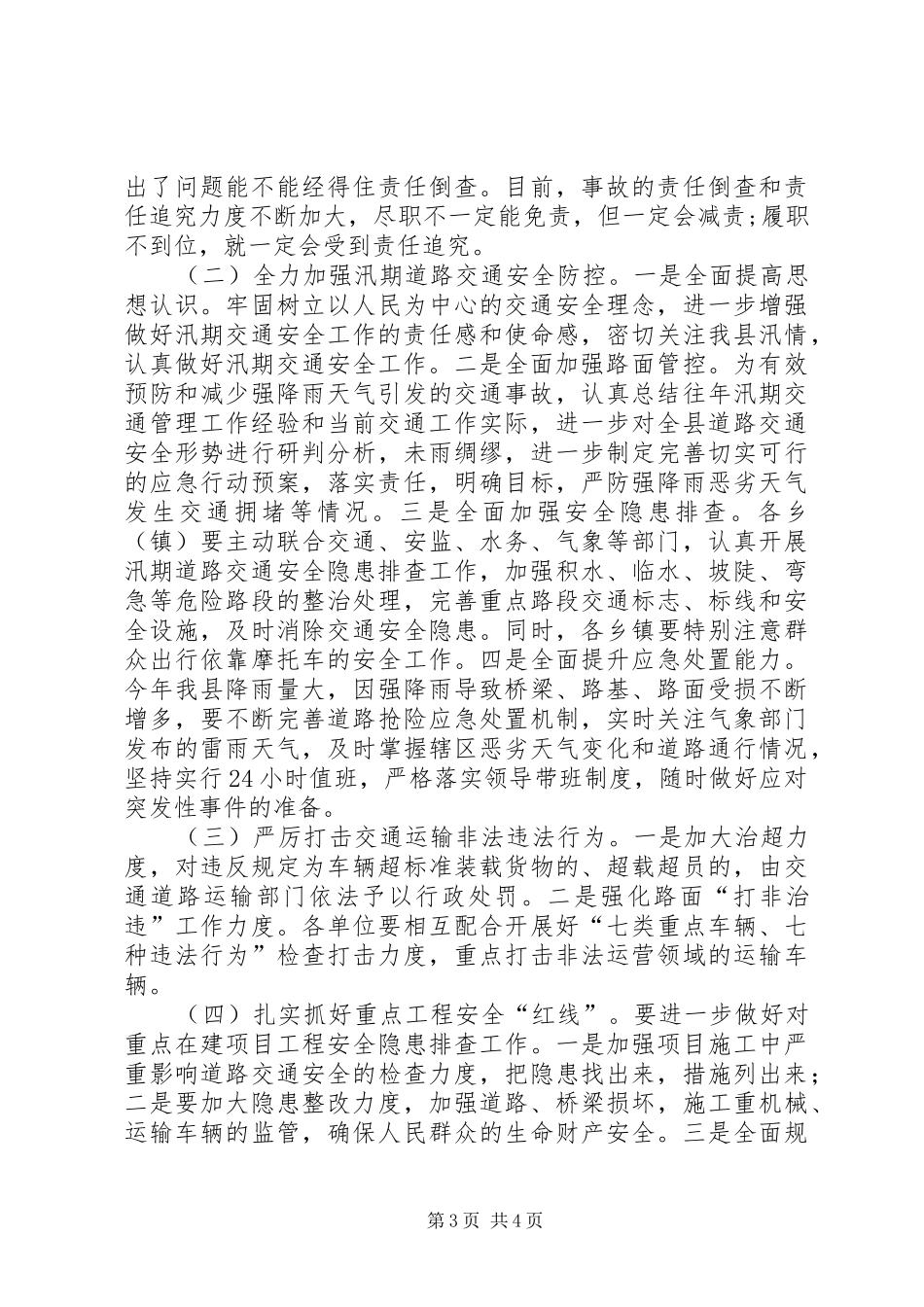 道路交通安全生产工作会讲话发言_第3页