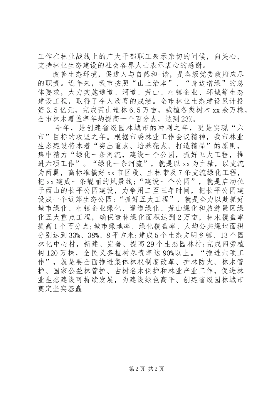 植树节领导讲话发言_1_第2页