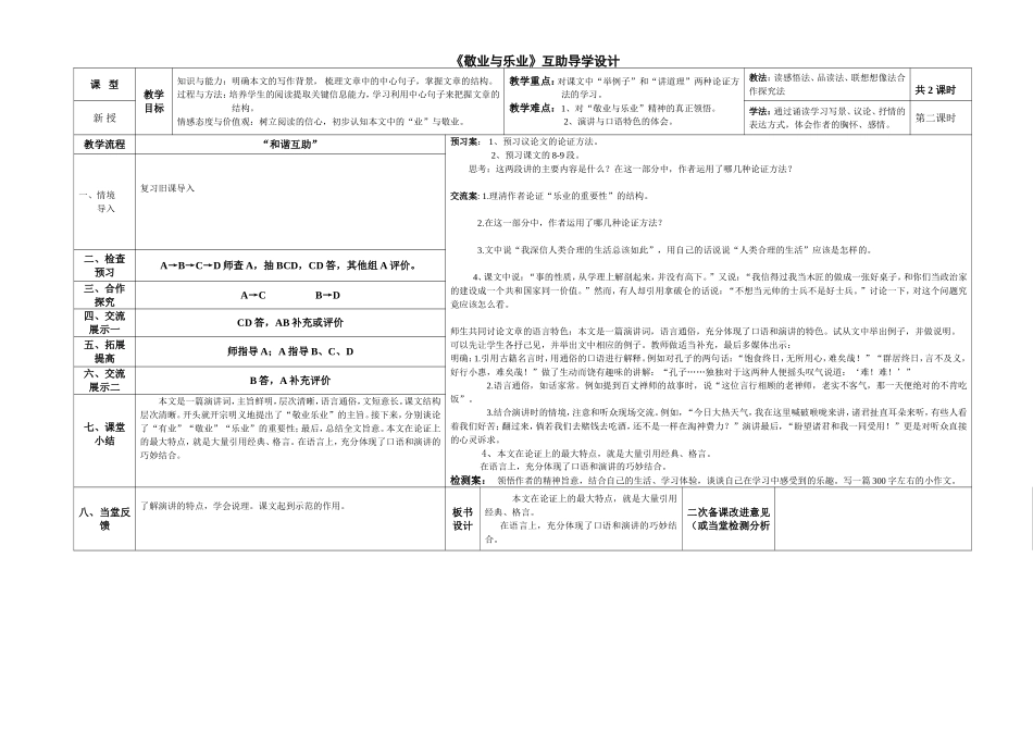 敬业与乐业教学设计_第1页