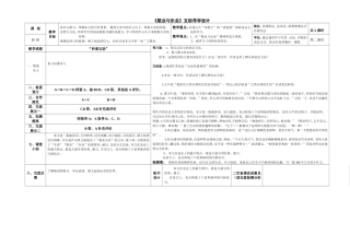 敬业与乐业教学设计