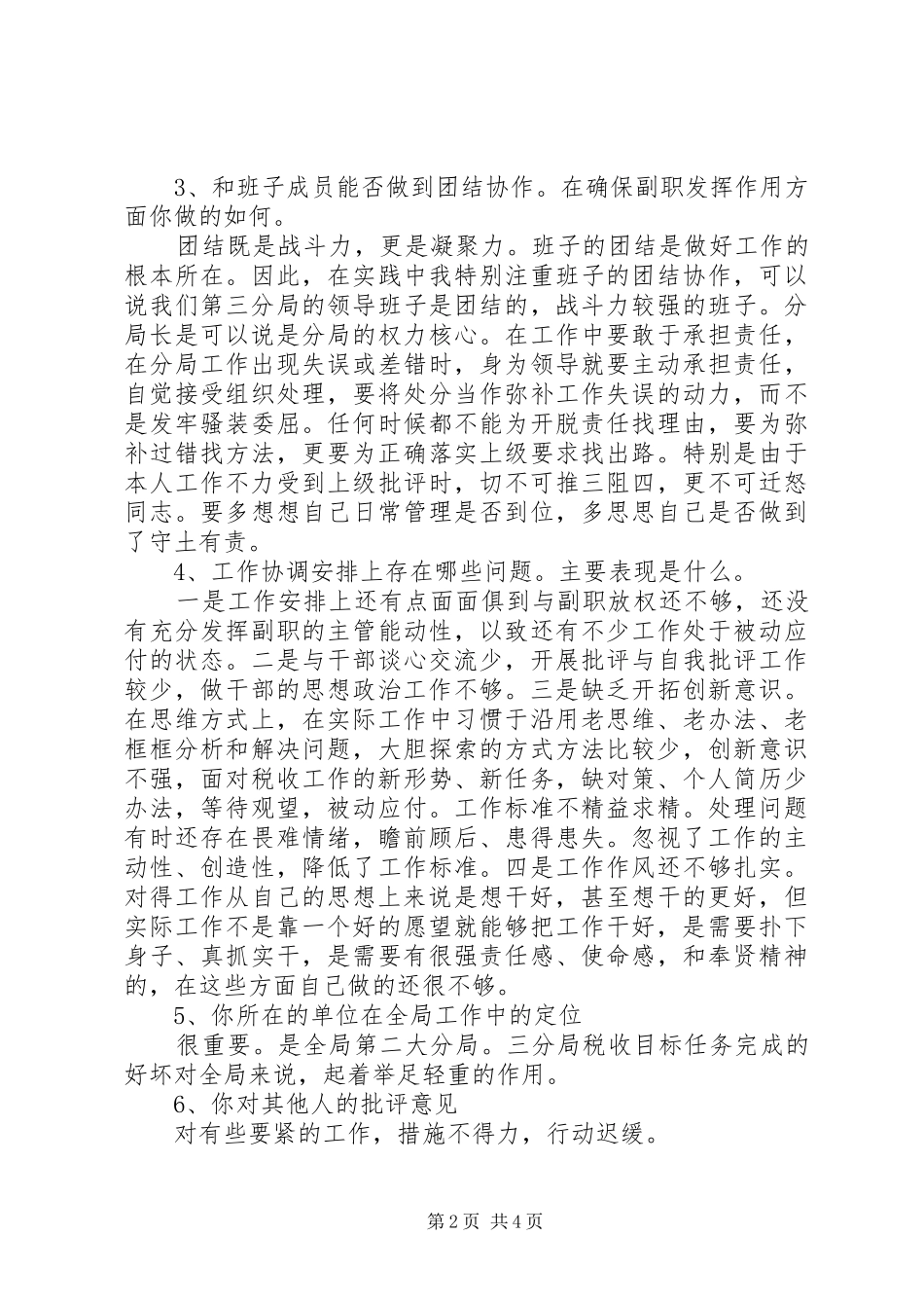 局长在群众路线教育实践剖析会上的讲话发言_第2页