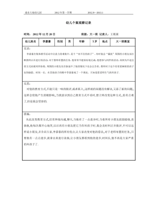幼儿个案观察记录12月