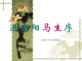 送东阳马生序 (6)