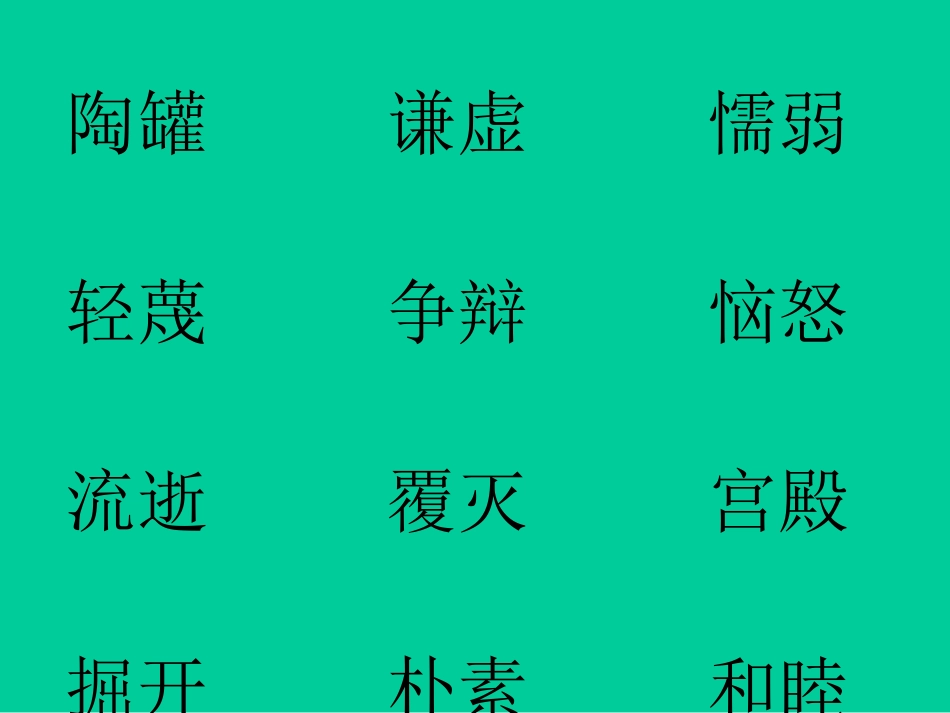 《陶罐和铁罐》课件(1)_第2页