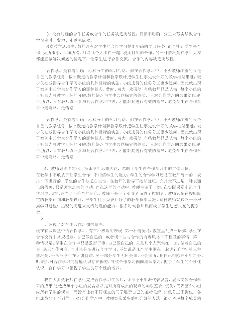 新课程实施与师生角色的转变_第2页