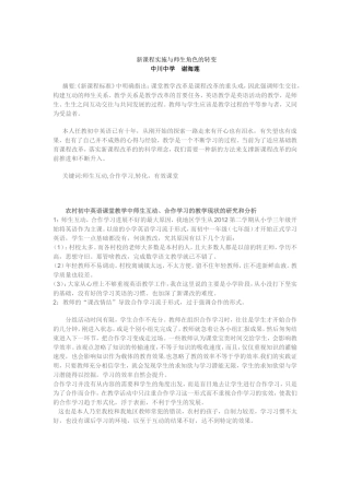 新课程实施与师生角色的转变