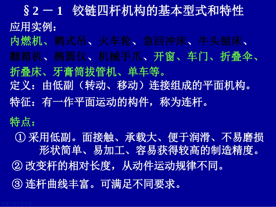 平面连杆机构_第2页