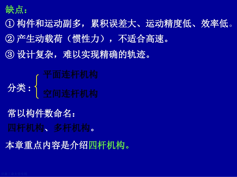 平面连杆机构_第3页