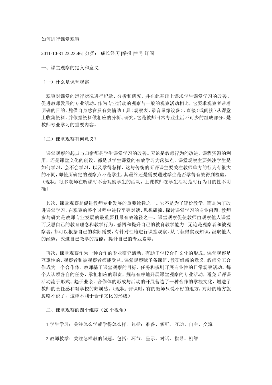 如何进行课堂观察 (2)_第1页