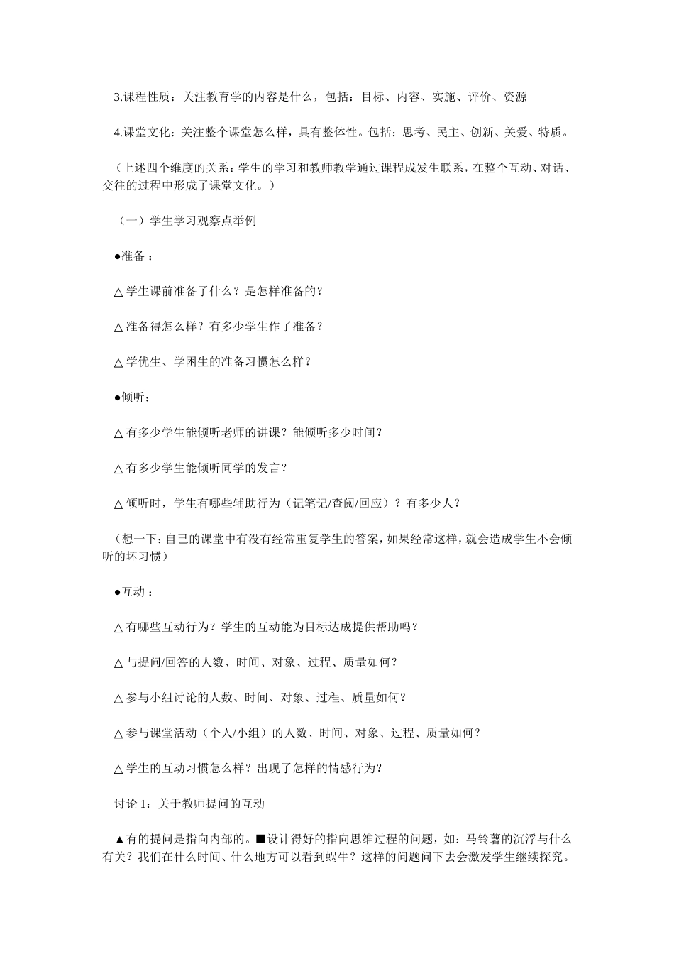 如何进行课堂观察 (2)_第2页