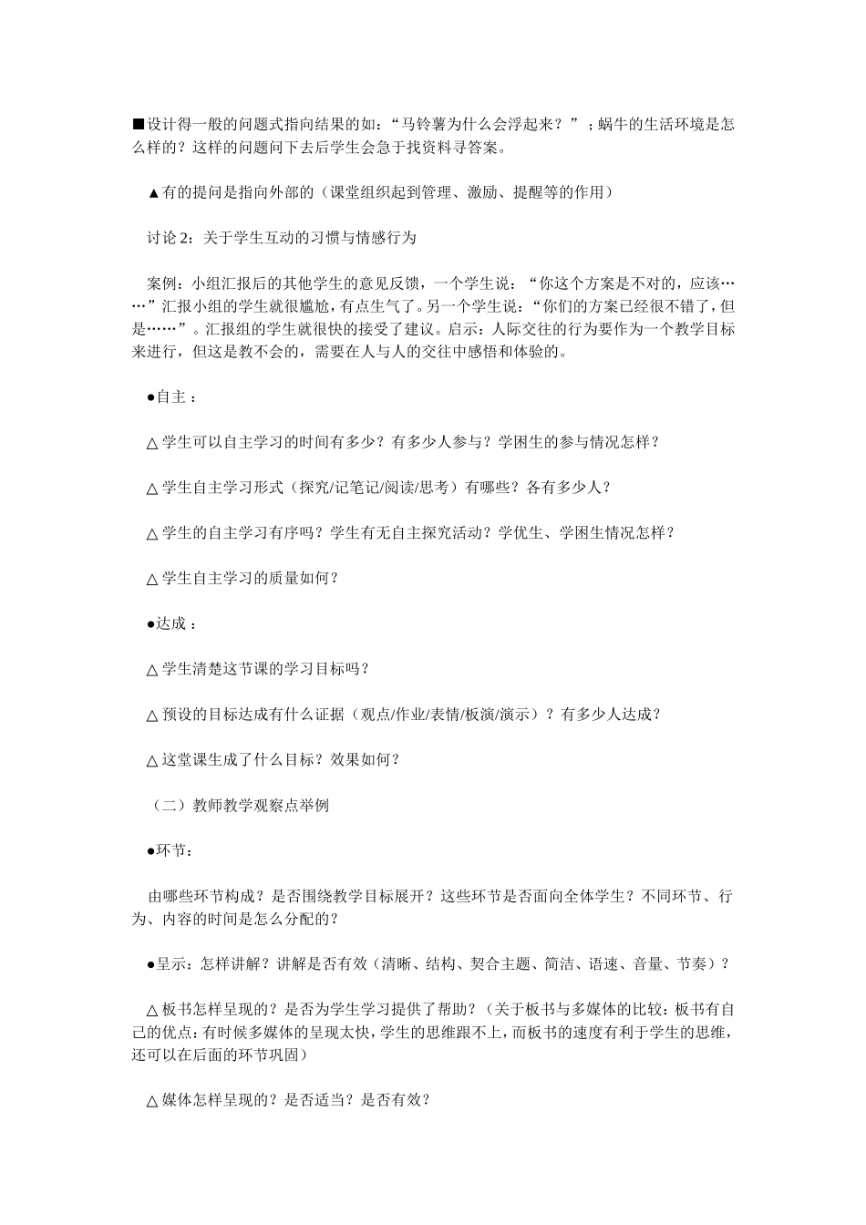 如何进行课堂观察 (2)_第3页