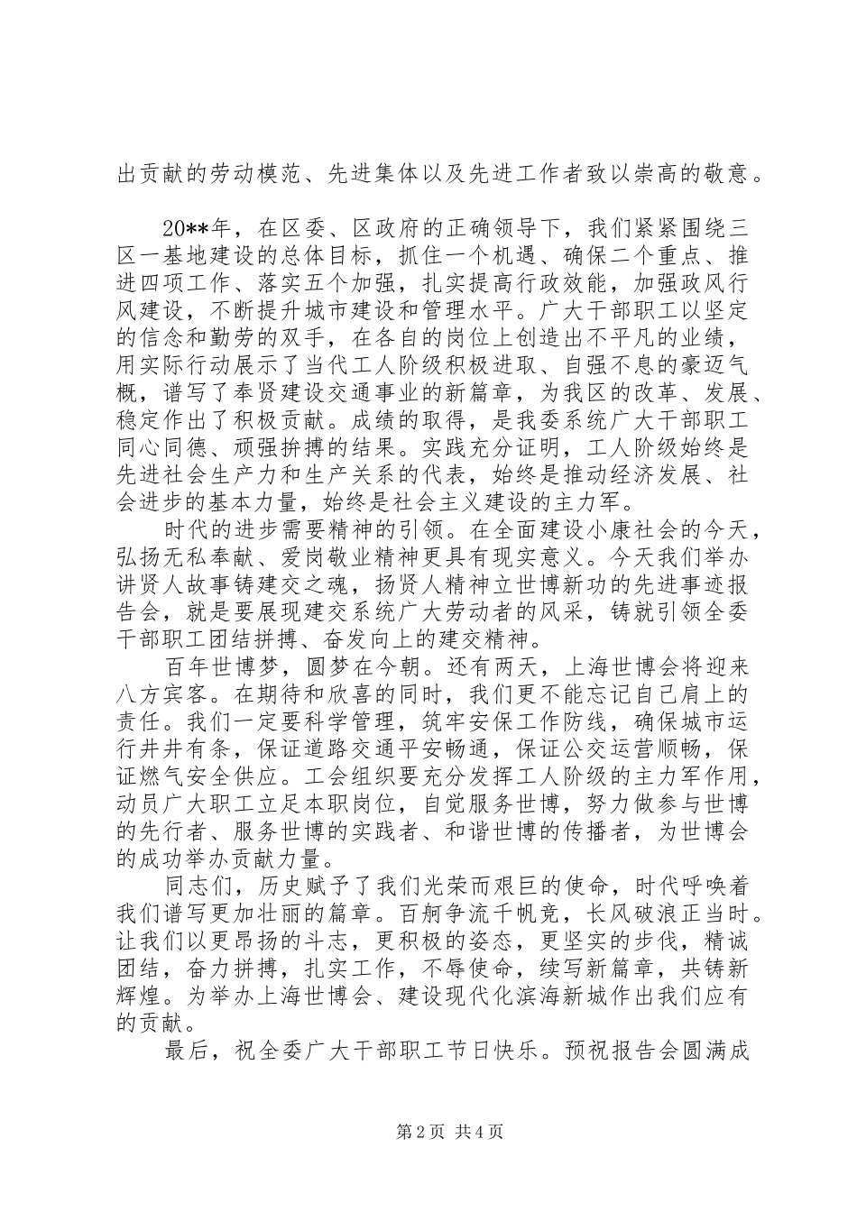 领导在庆祝五一国际劳动节活动上的讲话发言_第2页