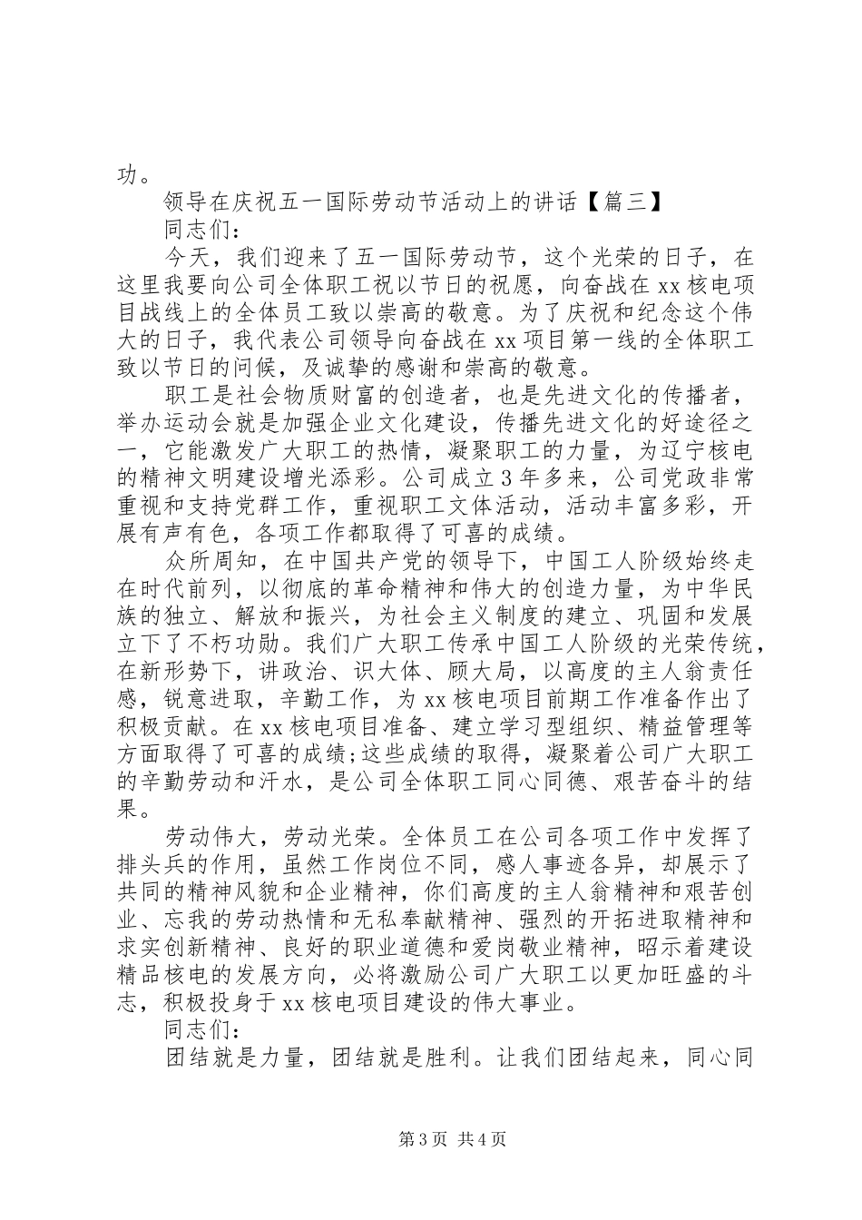 领导在庆祝五一国际劳动节活动上的讲话发言_第3页