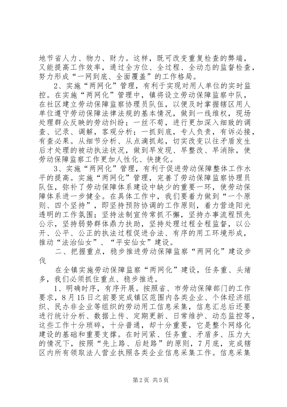 在全镇劳动保障监察“两网化”建设工作会议上的讲话发言_第2页