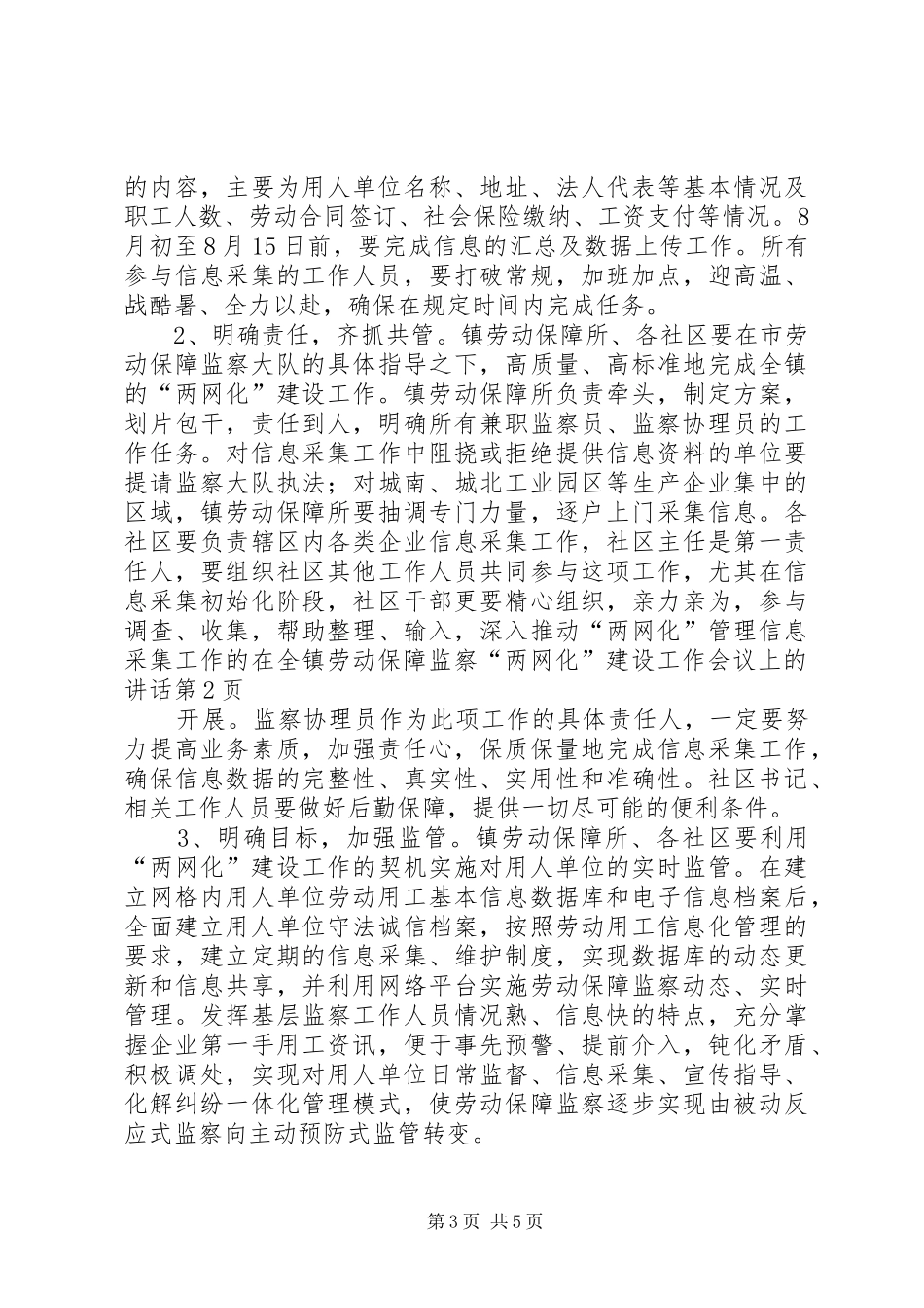 在全镇劳动保障监察“两网化”建设工作会议上的讲话发言_第3页
