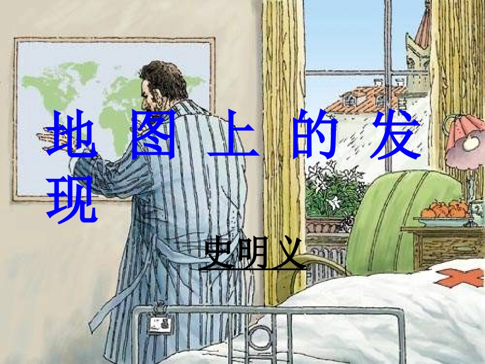 四年级语文下册选读课文第一课时课件_第2页