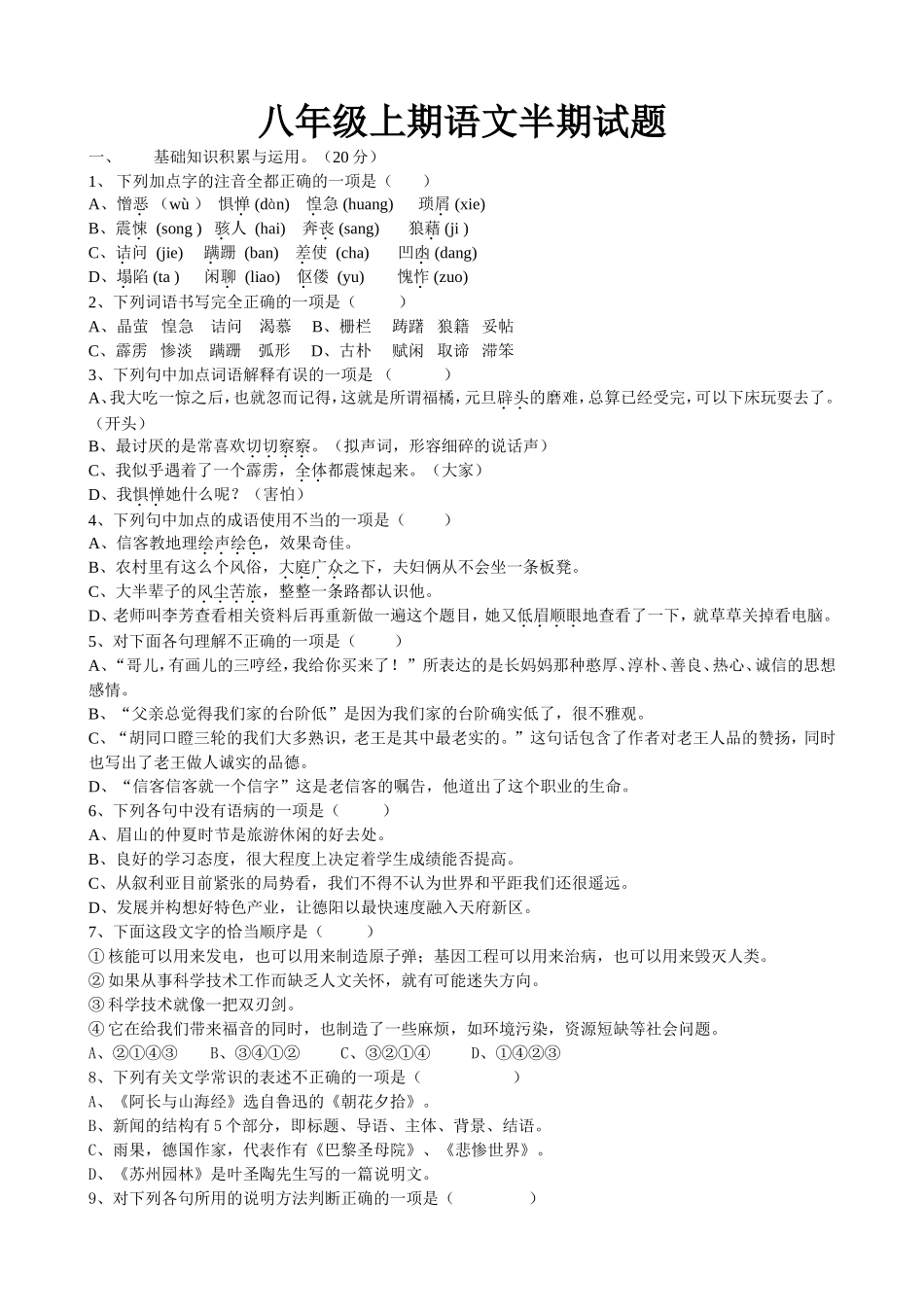 八年级上期语文半期试题_第1页