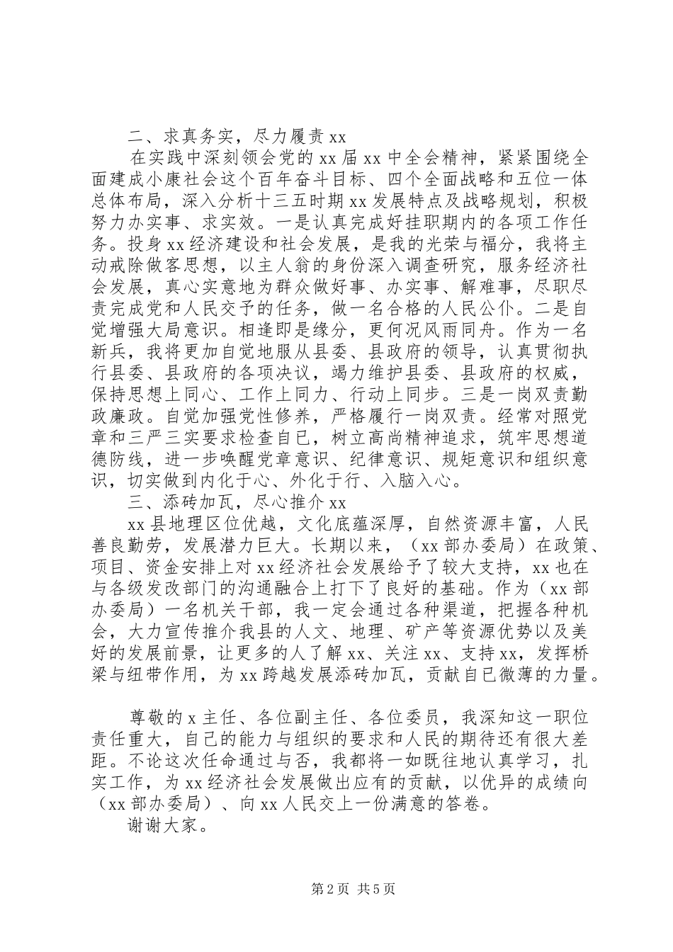 代XX县区长就职讲话发言_第2页