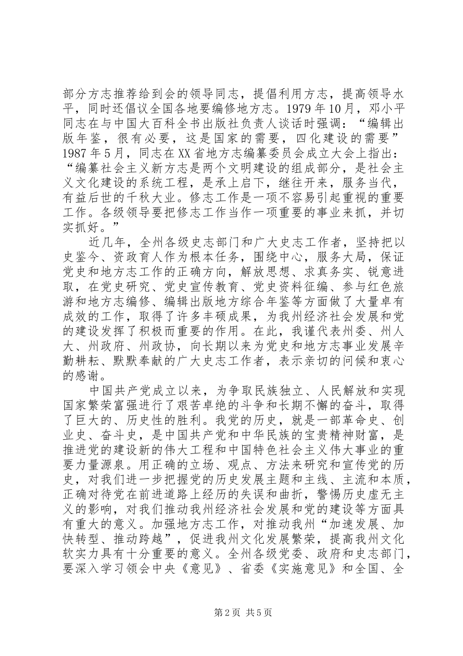 州长在史志工作大会的讲话发言_第2页