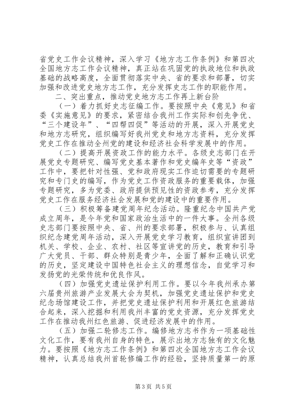 州长在史志工作大会的讲话发言_第3页