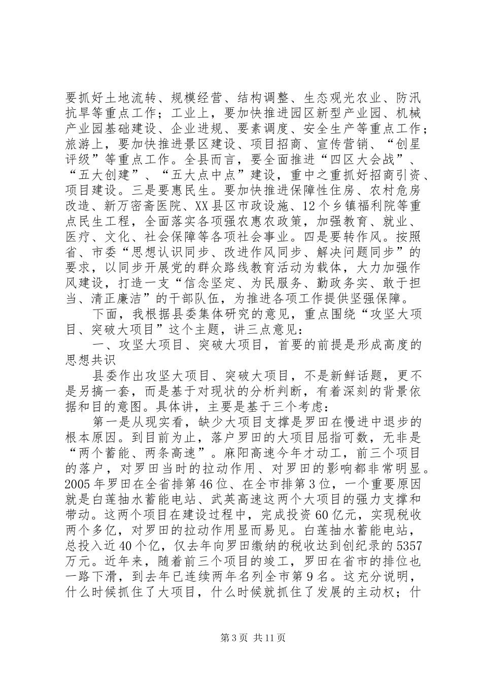 县上半年经济形势会议讲话发言_第3页