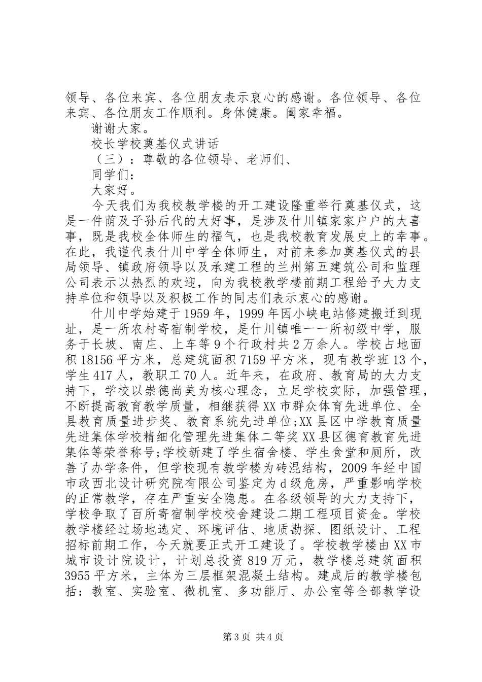 学校奠基仪式讲话发言_第3页