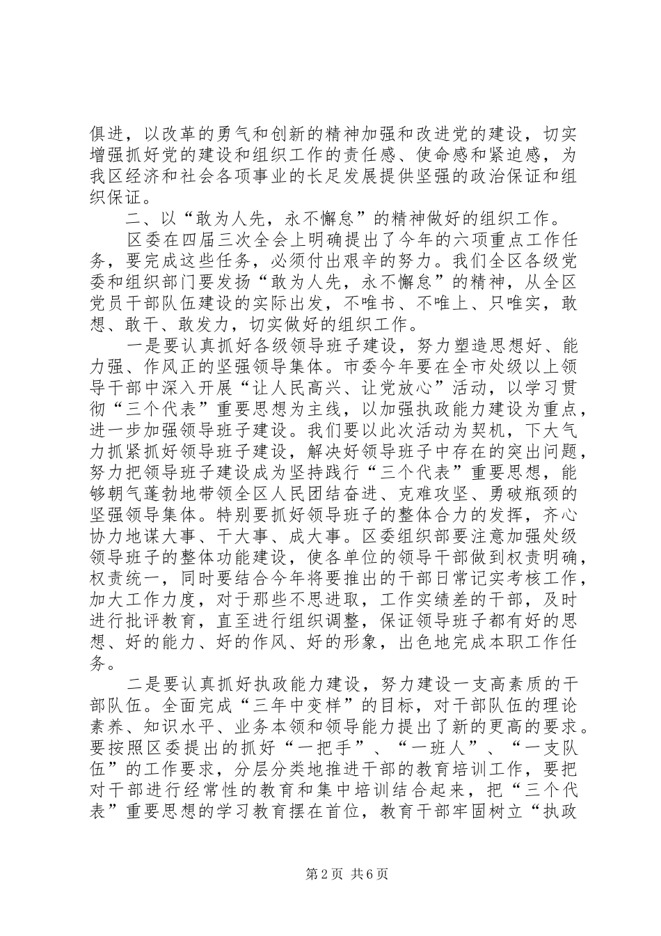 党建组织工作会议讲话发言_第2页