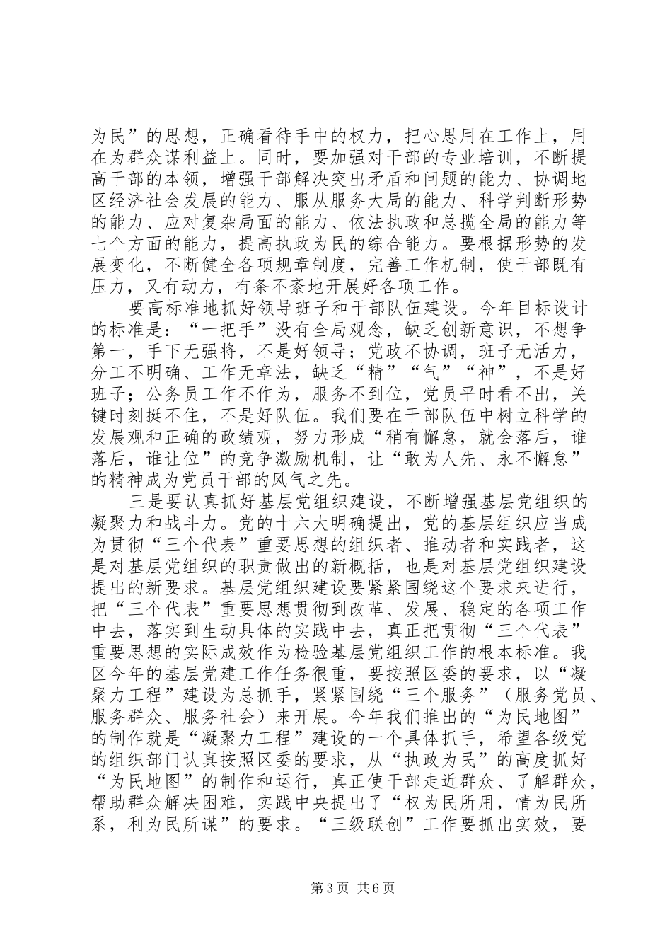 党建组织工作会议讲话发言_第3页