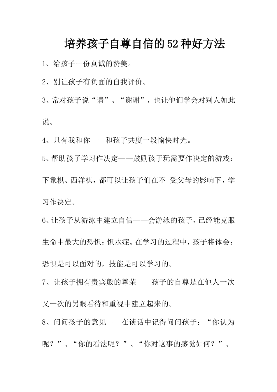 培养孩子自尊自信的52种好方法_第1页