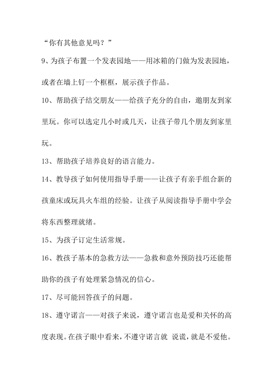 培养孩子自尊自信的52种好方法_第2页