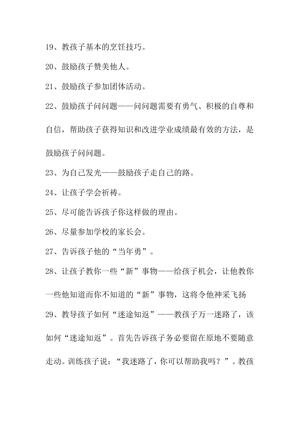 培养孩子自尊自信的52种好方法_第3页