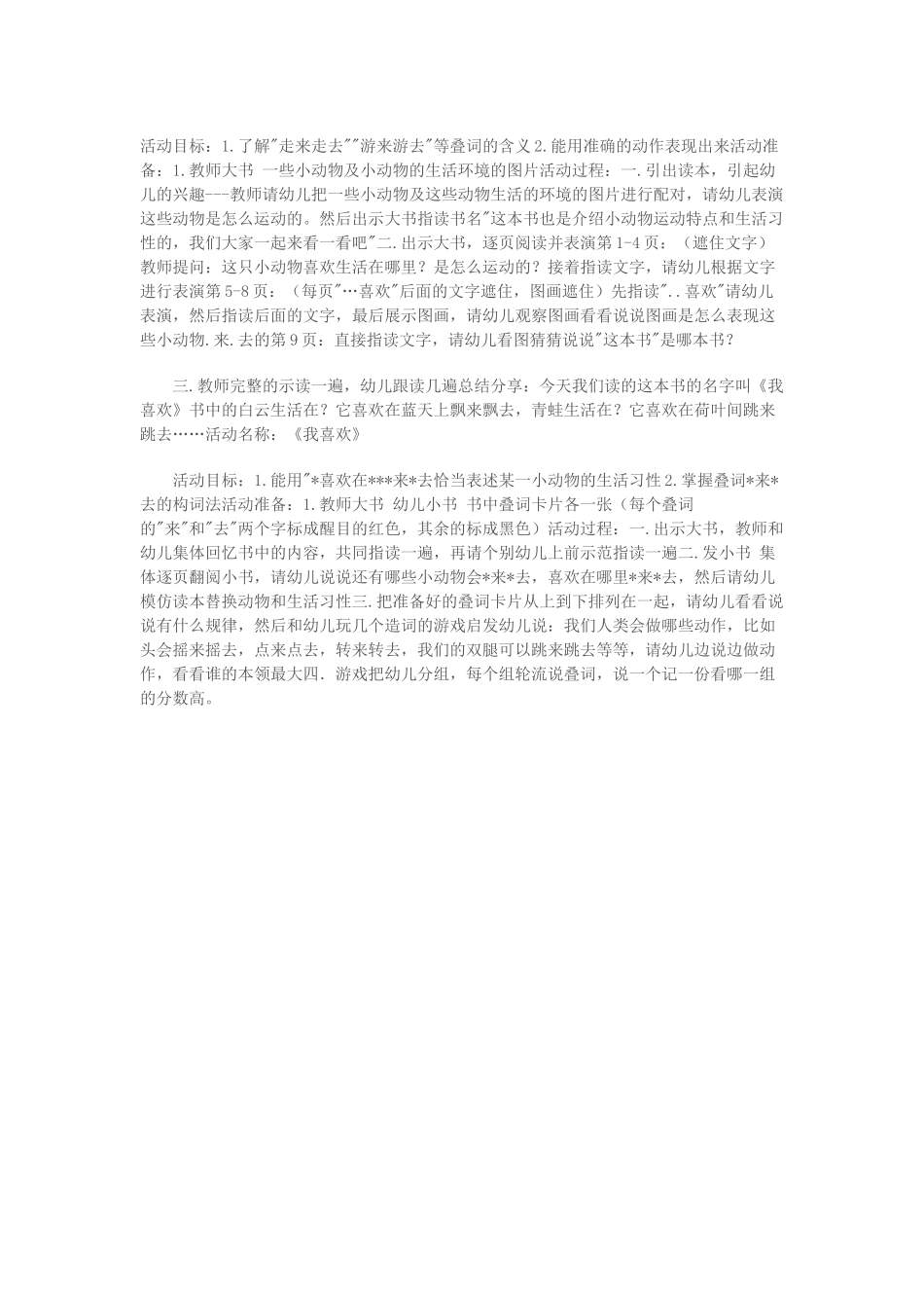 大班分享阅读我喜欢教案_第1页