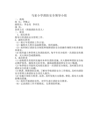 消防安全领导小组MicrosoftWord文档