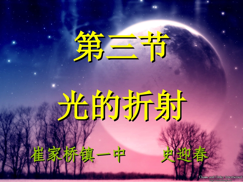 史迎春光的折射_第1页