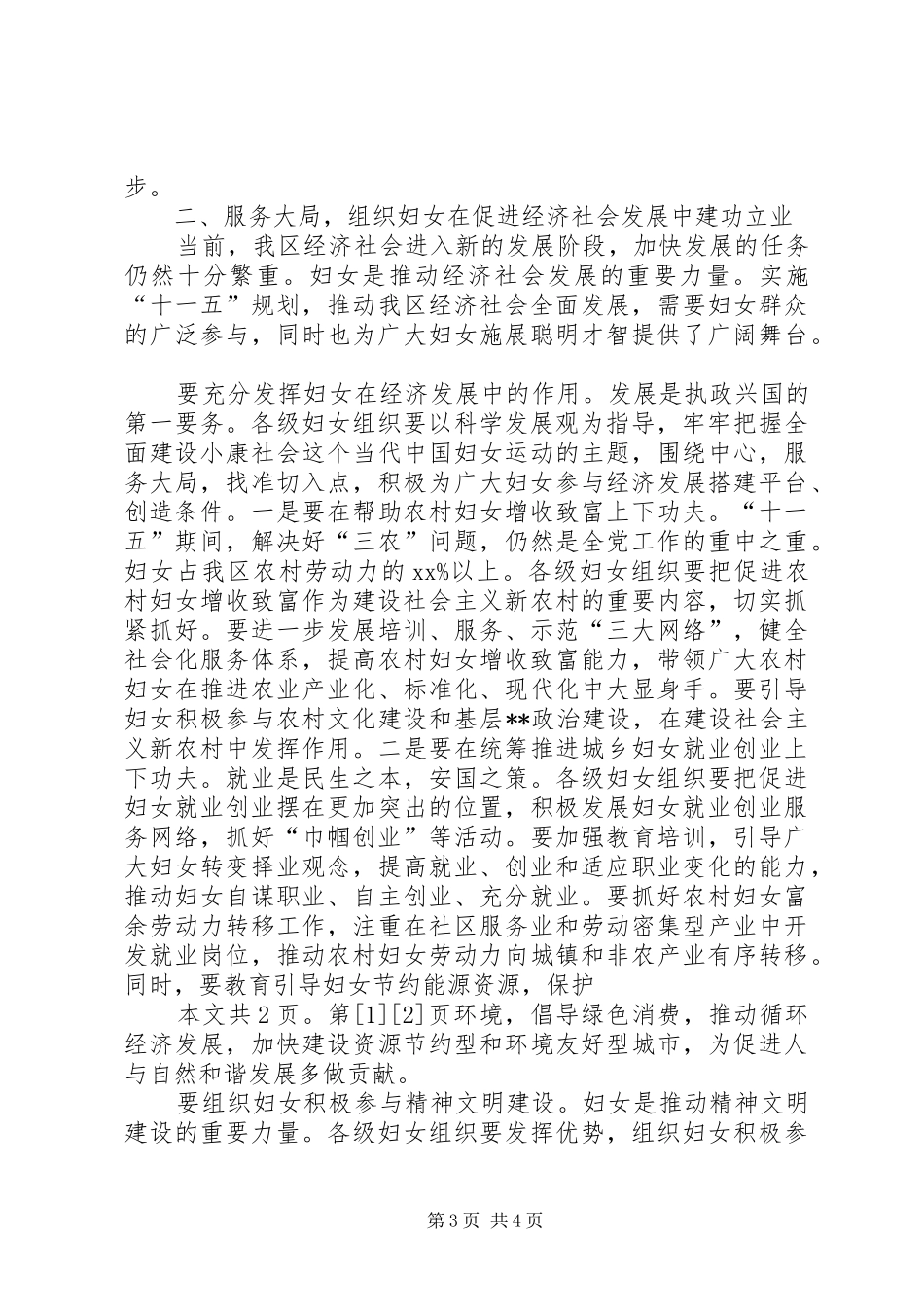 区（县）委书记在妇联执委会议上的讲话发言(1)_第3页