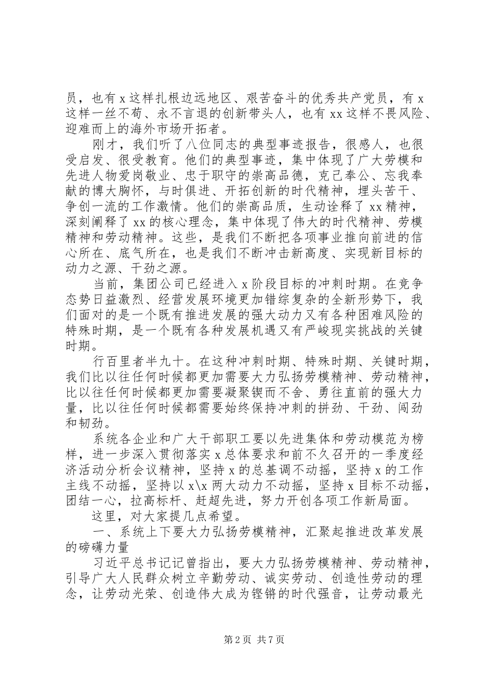 庆祝“五一”国际劳动节劳模事迹报告会讲话发言_第2页