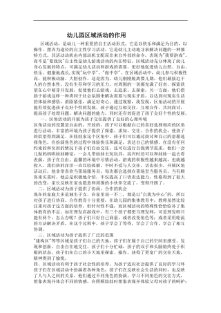 考试时间区角活动作用