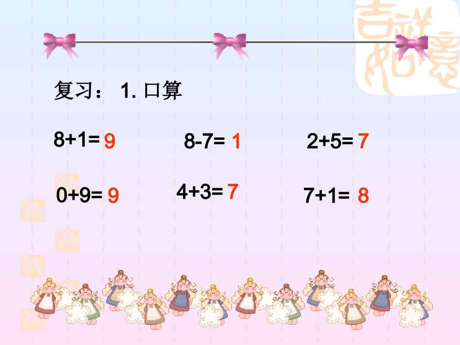 小学数学PPT课件《连加连减》_第2页