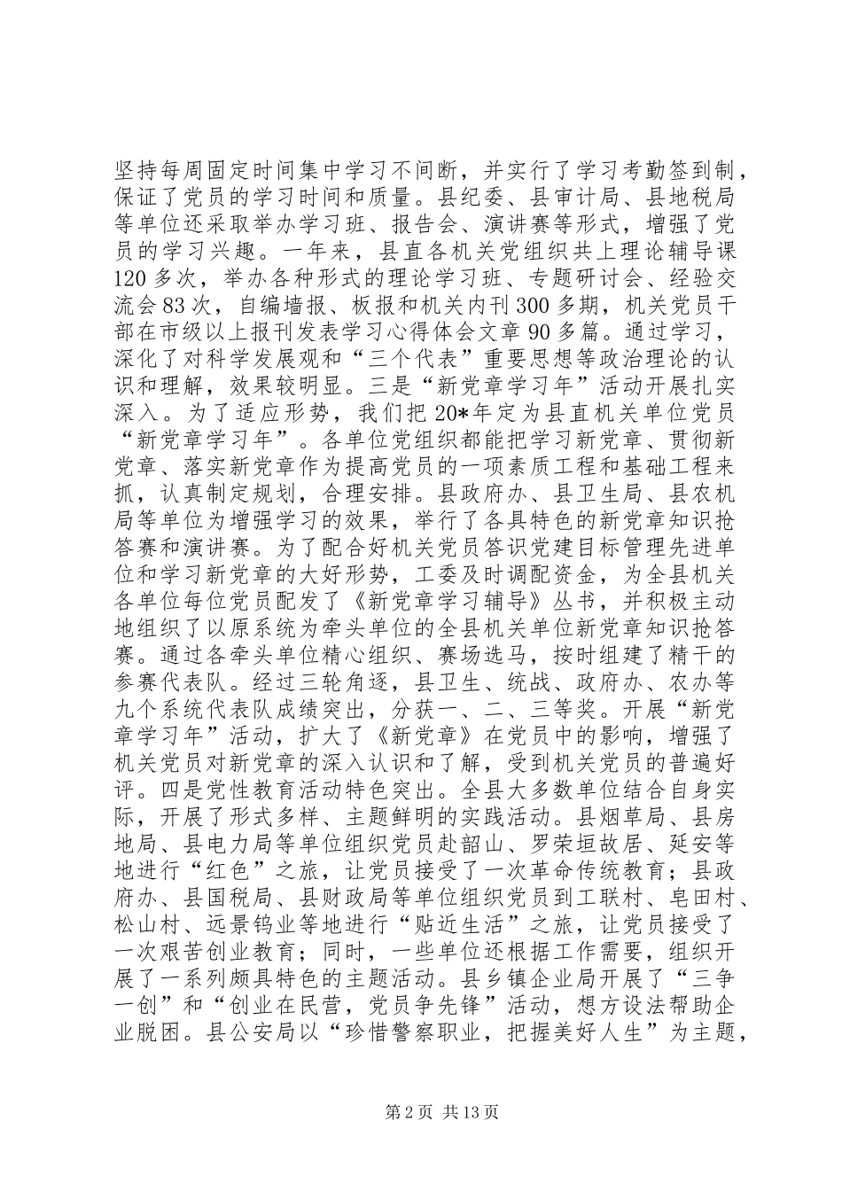 机关党建工作会议讲话发言_第2页