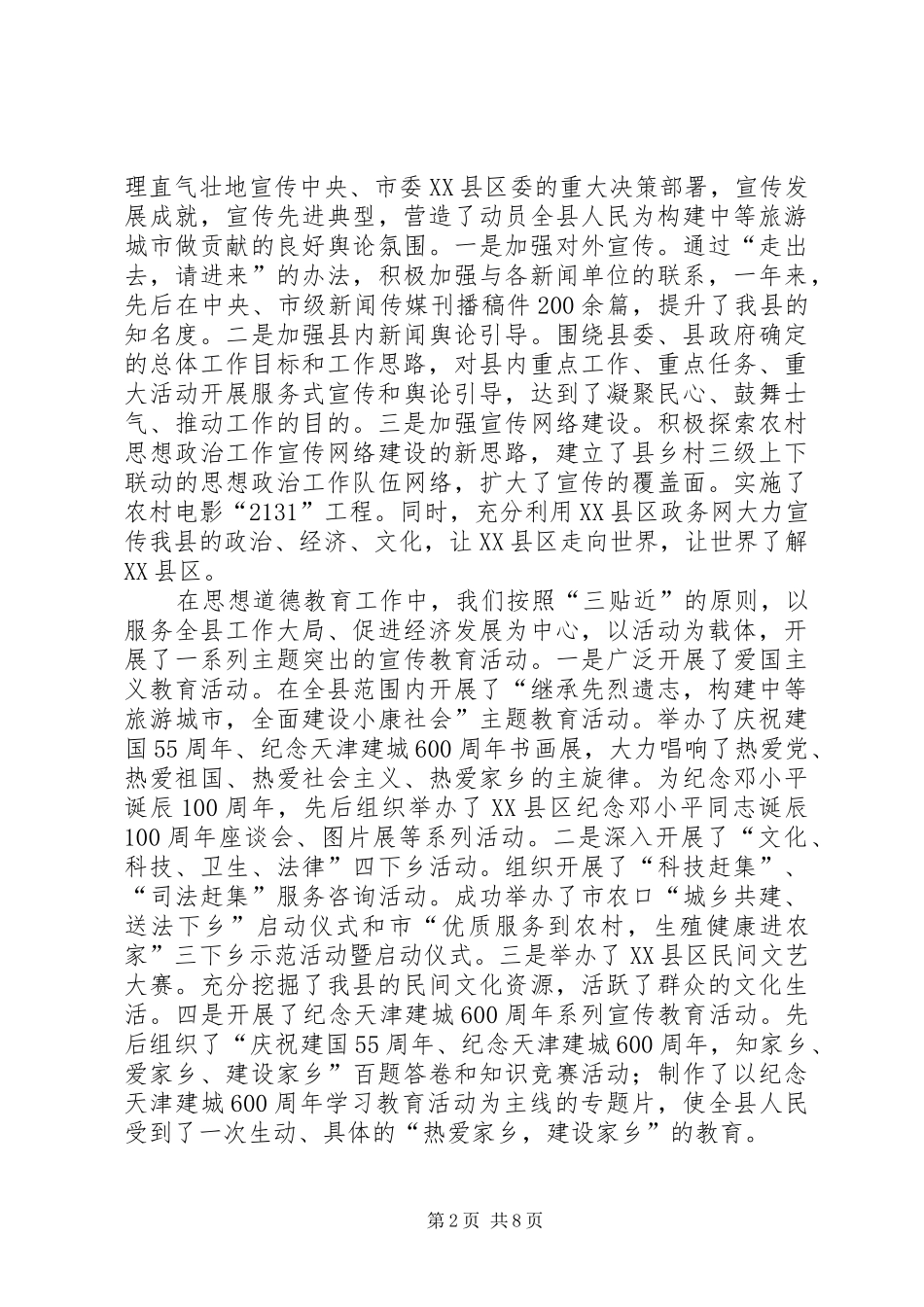 县委宣传部长在XX县宣传思想工作会议上的讲话发言_第2页