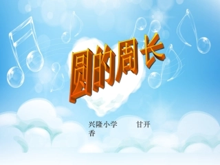 转载：六年级数学上册确定起跑线第一课时课件