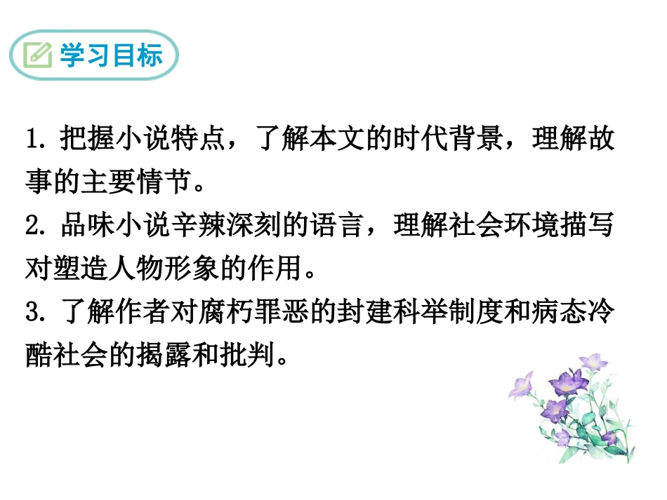 《孔乙己》第一课时_第2页